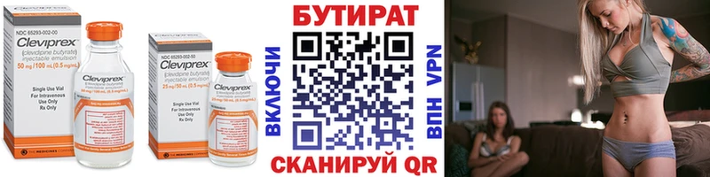 Бутират 99%  Геленджик 