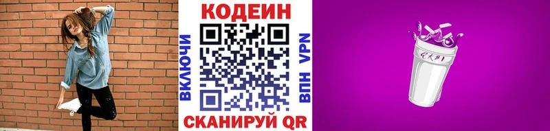 Кодеиновый сироп Lean Purple Drank  Геленджик 